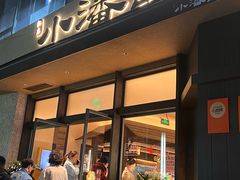 -小潘记鸭血粉丝汤
