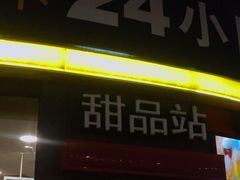 门面-麦当劳(昆山北门路店)