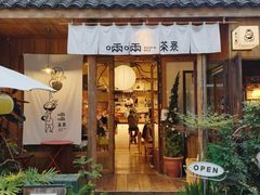-啢啢茶寮(芳华横街店)