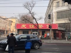-友谊餐馆(永安路店)