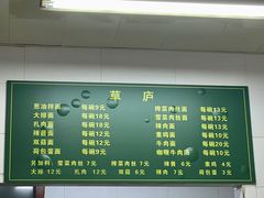 -草庐酒家