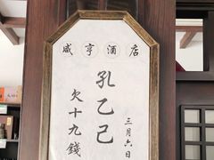 -咸亨酒店•非遗绍兴菜•中华老字号(堂吃餐厅)