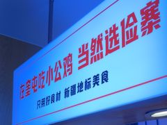 -俭寨大盘鸡·缸子肉·小公鸡·新疆菜(云通店)