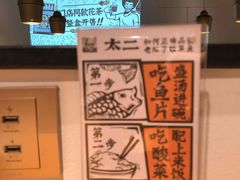 -太二酸菜鱼(福州泰禾店)