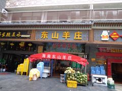 门面-东山羊庄(八卦岭店)