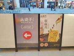 -火婆子·川小馆(扬韬科技广场店)