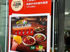 -桃园中华料理炸酱面(燕儿岛路店)