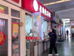 -老陶包子铺(南大西南村店)