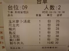 账单-嬷孙家潮汕牛肉火锅(北京路天河城店)