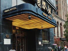 -上海国际饭店
