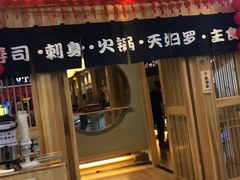 门面-一心创作料理屋(经开万达店)