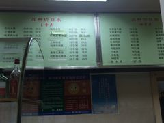菜单-白记饺子馆多伦道店