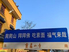 -灵岩山风景区