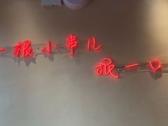 -老高烧烤(龙华星河iCO店)