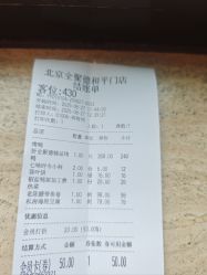 点击看大图 -全聚德烤鸭店·宴会厅(和平门店)