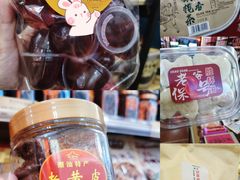 -长平腊味·潮汕特产