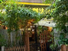 -咖法森林·咖啡  酒吧(天河店)