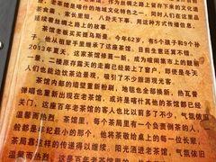 -百年老茶馆