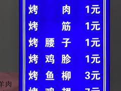 -清真·马峰烤肉(小学习北巷店)