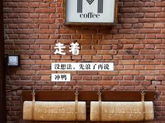 -大酉·M Coffee(北京美术馆店)