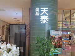 -simply thai天泰(世纪汇店)
