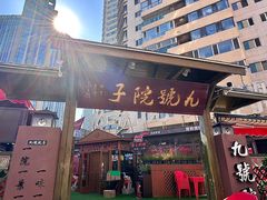 -九號院子海鲜烧烤