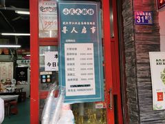 门面-小民大排档(马场角横路店)
