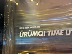 -耶里夏丽·新疆菜(南丹东路店)