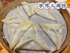 芋艿三角饺-余氏豆腐包老店(东直街店)