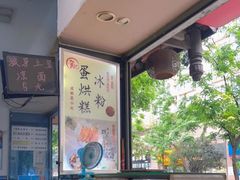 -贺记蛋烘糕(青羊第五分店)