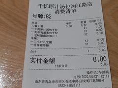 -千忆汤包(闽江路店)