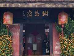 -许驸马府