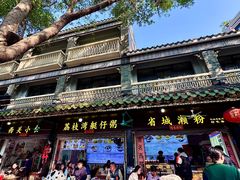 -村花杏荔枝湾艇仔粥