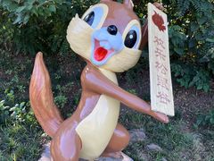 -欢乐松鼠谷