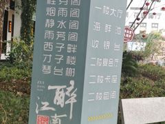 -千滋百味·醉江澜花园餐厅(街道口店)