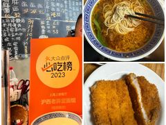 -沪西老弄堂面馆(定西路店)