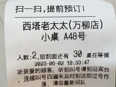 -西塔老太太泥炉烤肉(万柳华联店)