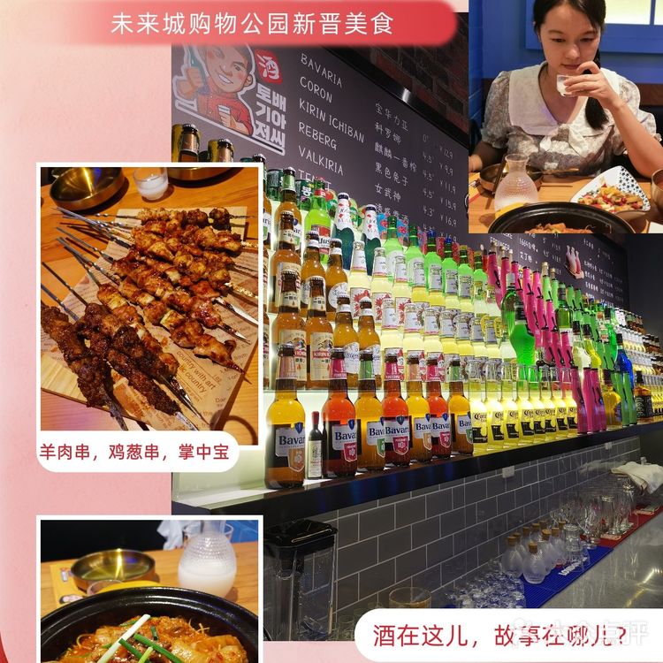 未来城新晋美食  土八哥延边料理小酒馆