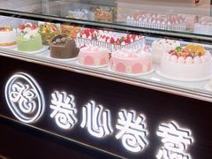 -卷心卷意·轻甜蛋糕(新光天地店)