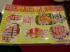 菜单-胜记菜馆(文明路)