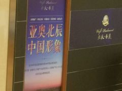 -SFC上影影城(成都科华IMAX店)