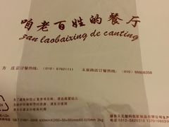 -小土豆北方菜馆(文慧园店)