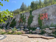 -八奇洞景区