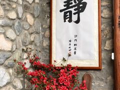 -寂照庵