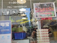门面-花姨·老电影院果汁冰(88号店)