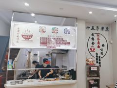 -阿芬卤面(花巷店)
