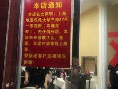 门面-龙虾奇迹(大华三路店)