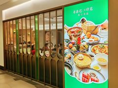 -粤来记·玲笼茶点(日月光店)