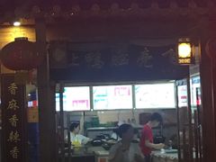 门面-让鸭脑壳飞(龙华店)