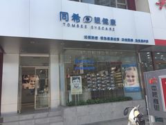 -爱视眼镜隐形眼镜美瞳护理液(书院店)